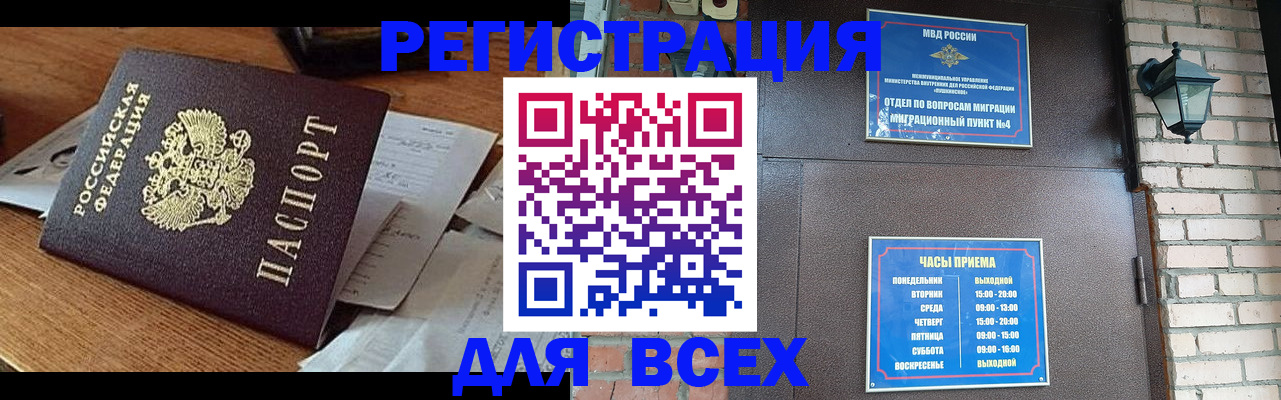 купить прописку в Новочебоксарске