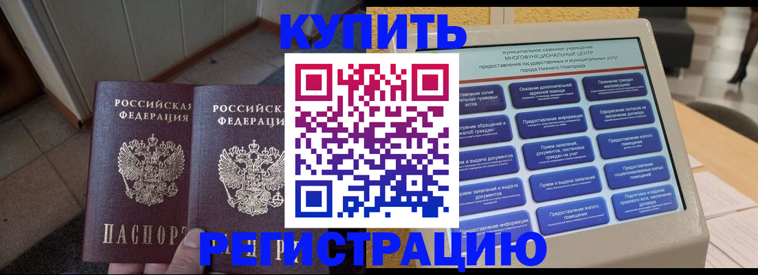 временная регистрация надежно в Новочебоксарске