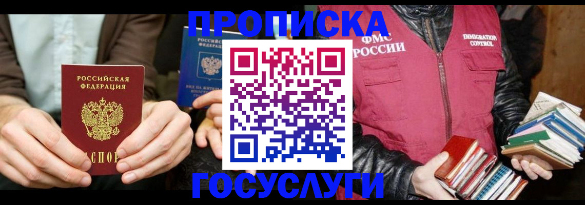 прописка 2025 в Новочебоксарске