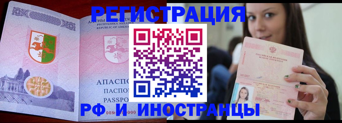 прописка законно в Новочебоксарске