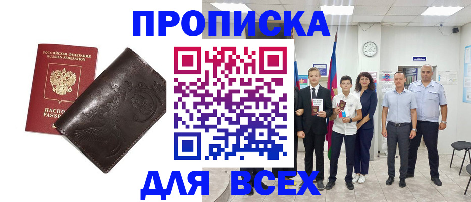 временная регистрация купить в Новочебоксарске